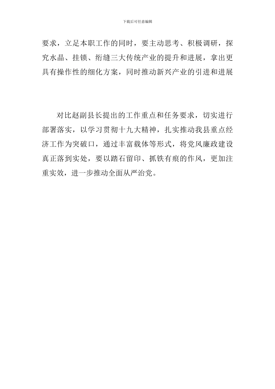 X商务局2024年第一季度党风廉政建设专题例会发言稿_第2页