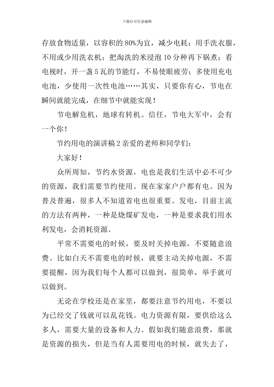 节约用电的演讲稿_第2页