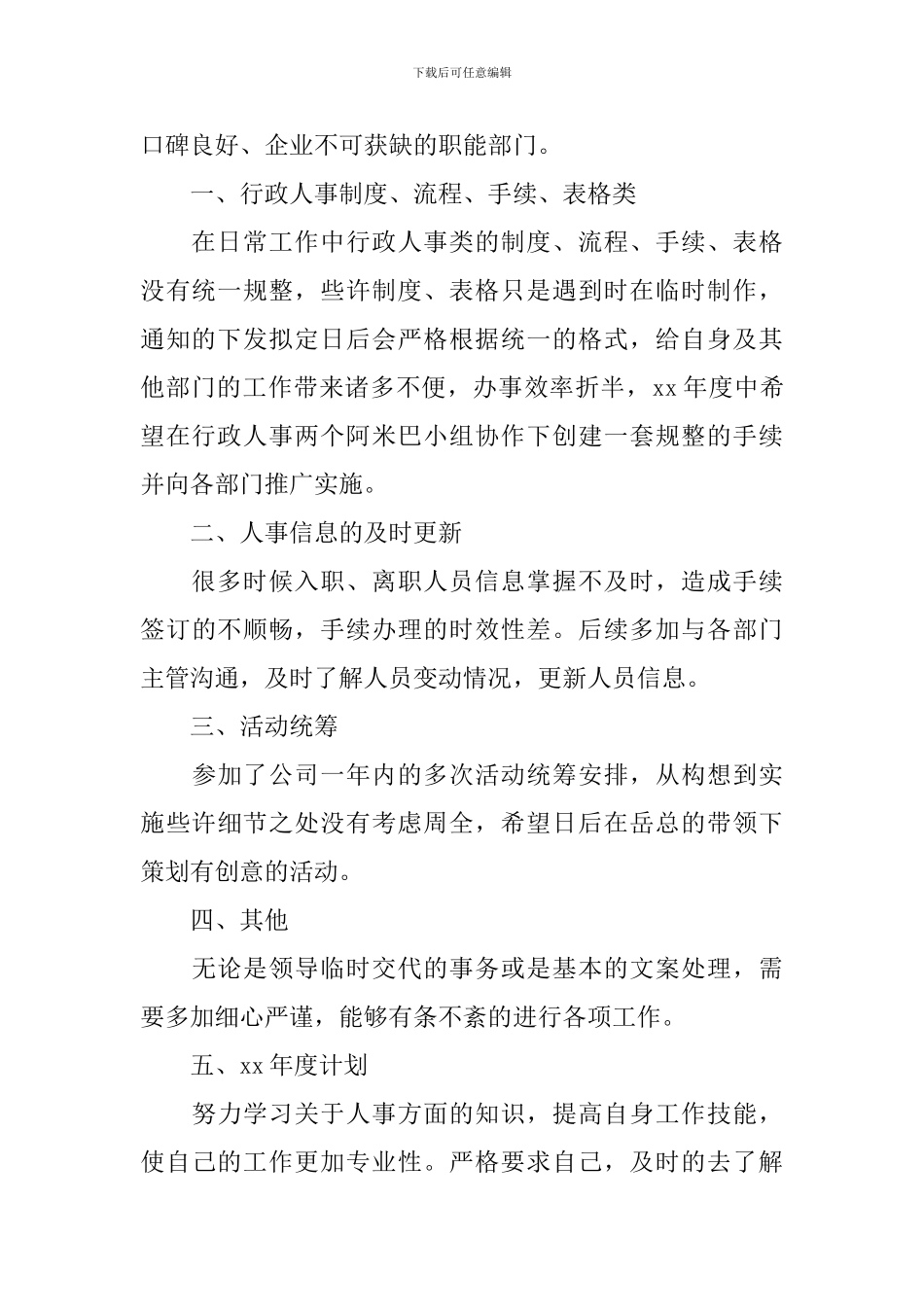 人事部工作述职报告10篇_第2页