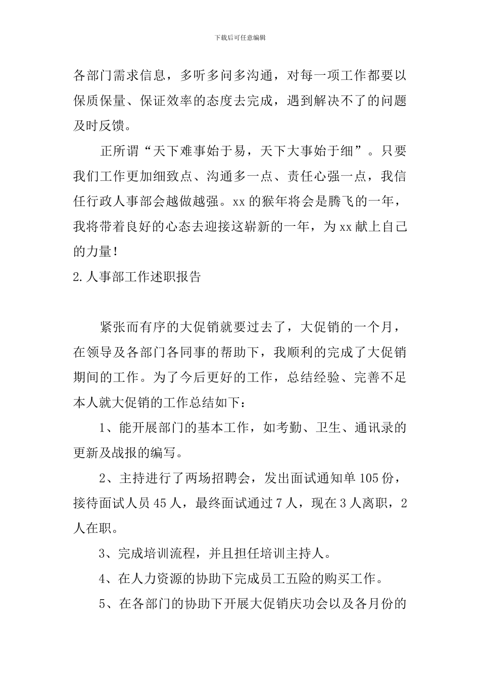 人事部工作述职报告10篇_第3页