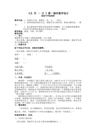 (部编)初中语文人教2011课标版七年级下册《太空一日》第一课时教学设计
