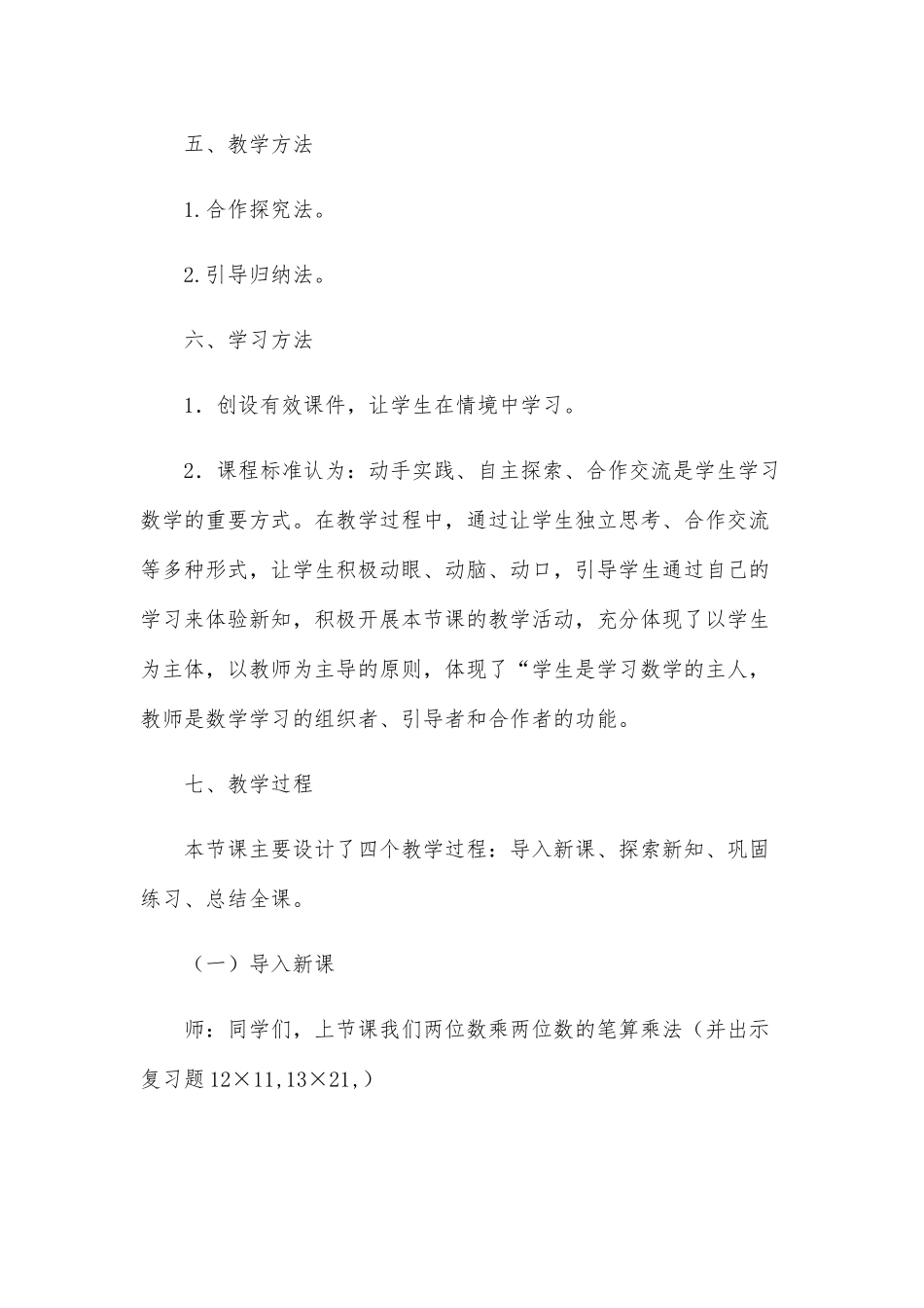人教2011版小学数学三年级两位数乘两位数(进位)-(2)_第2页
