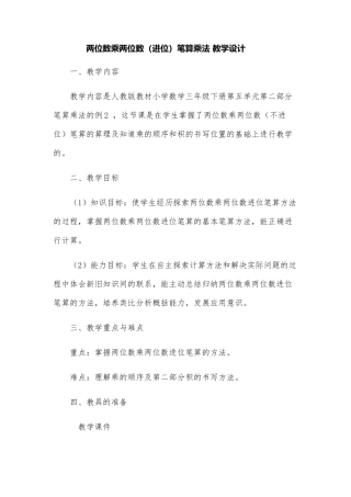 人教2011版小学数学三年级两位数乘两位数(进位)-(2)