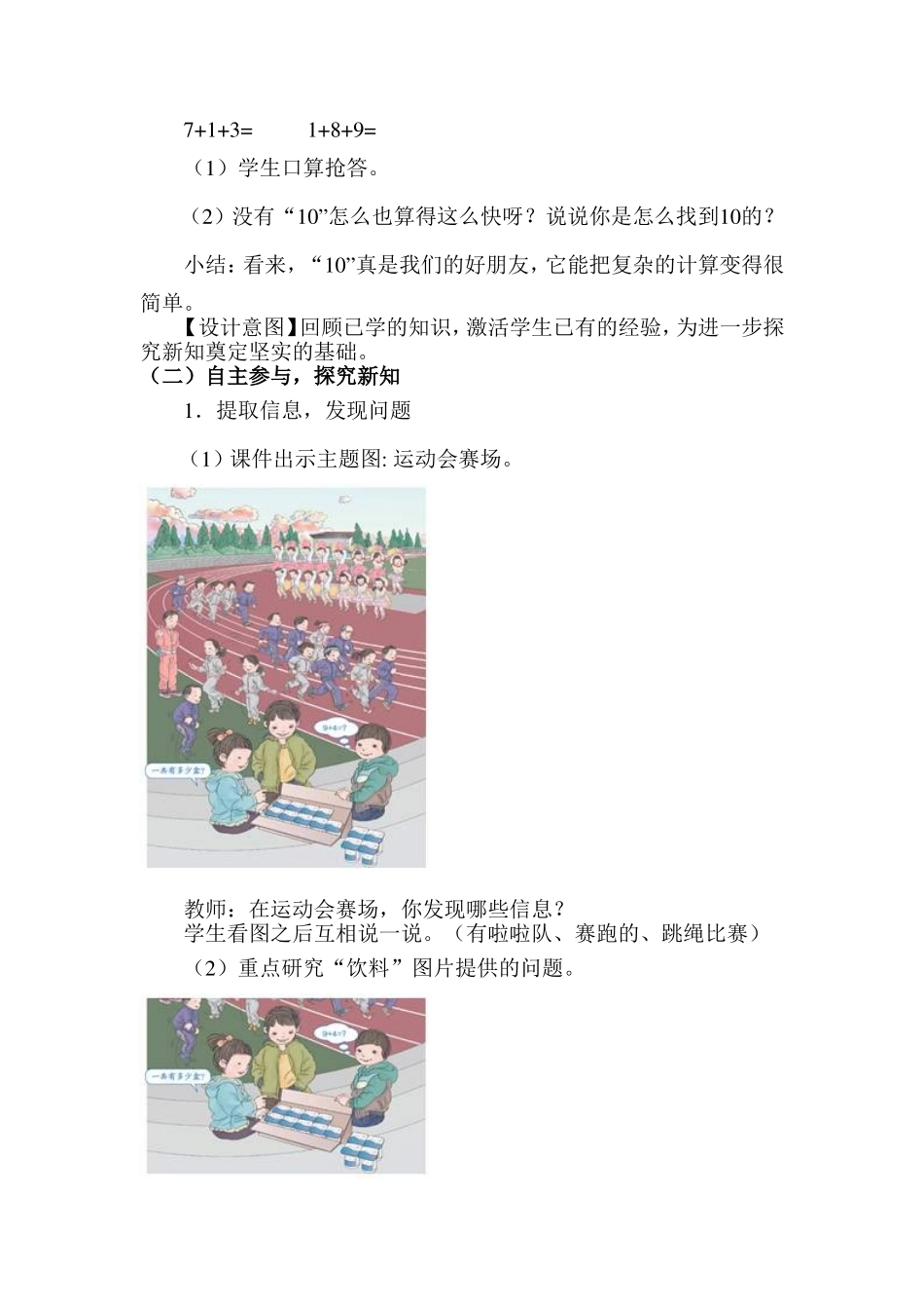 《9加几》教学设计_第2页