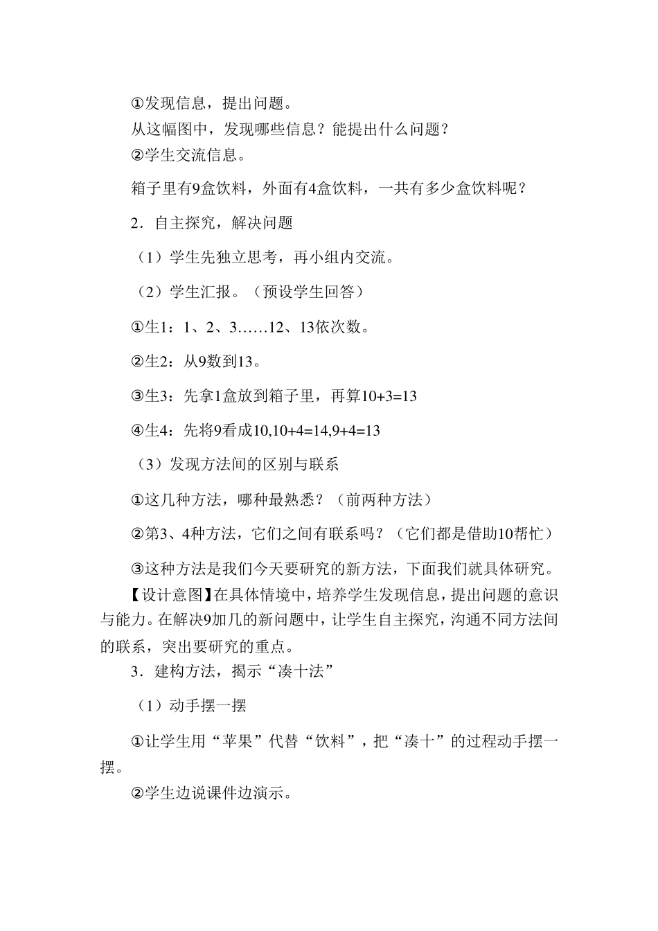 《9加几》教学设计_第3页