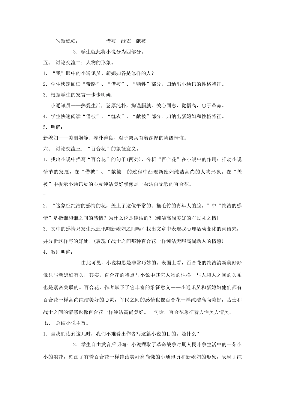 九年级语文下册 第4单元 第15课 百合花教案（2） 语文版-语文版初中九年级下册语文教案_第2页