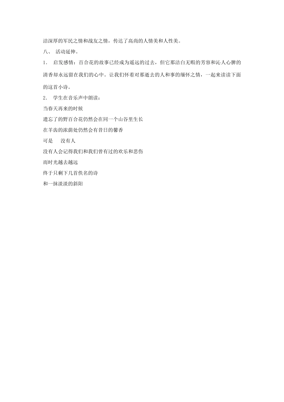 九年级语文下册 第4单元 第15课 百合花教案（2） 语文版-语文版初中九年级下册语文教案_第3页