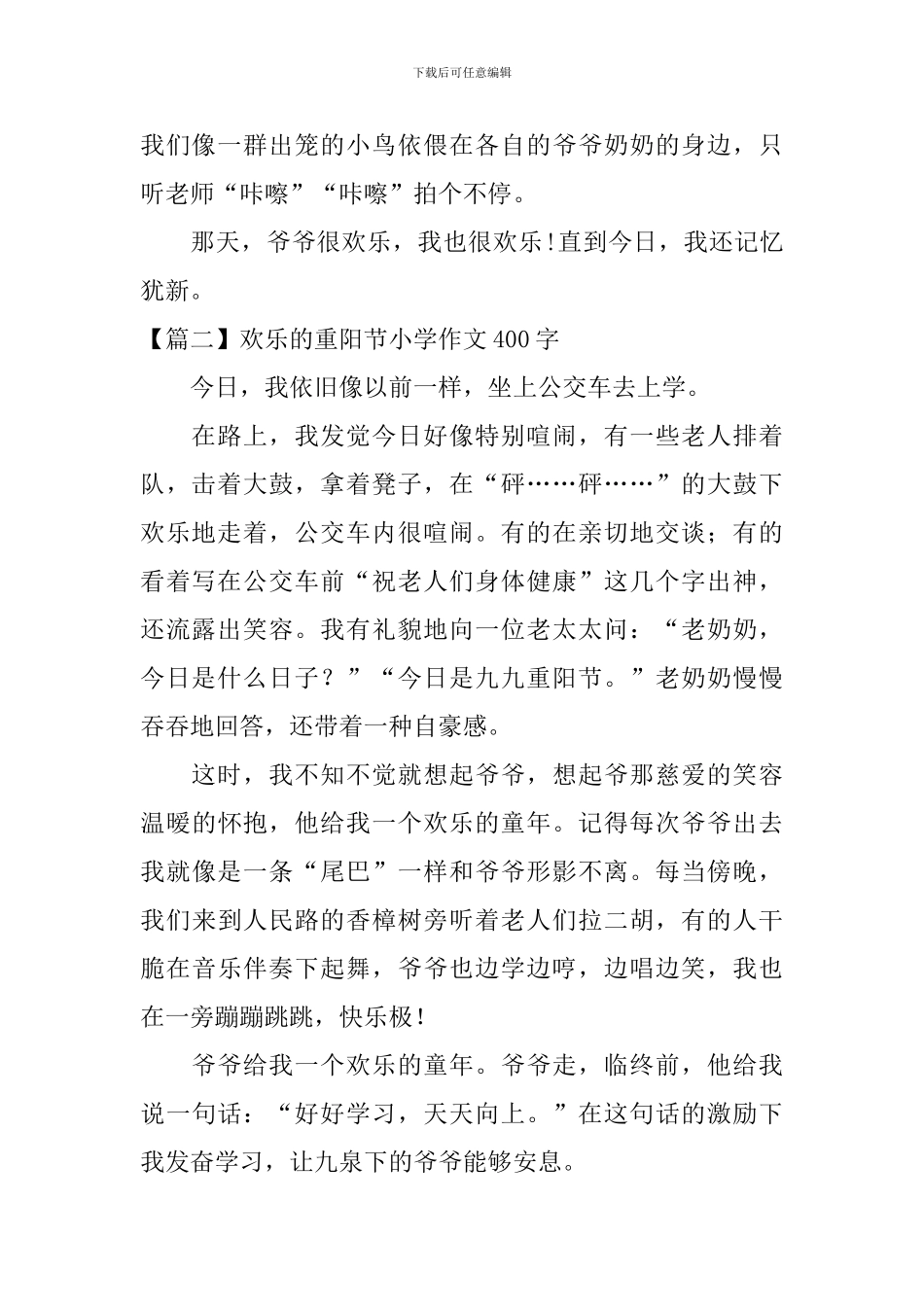 快乐的重阳节小学作文400字_第2页