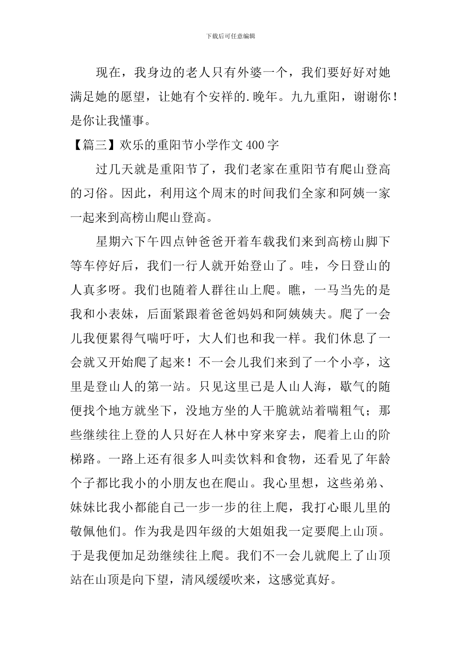 快乐的重阳节小学作文400字_第3页