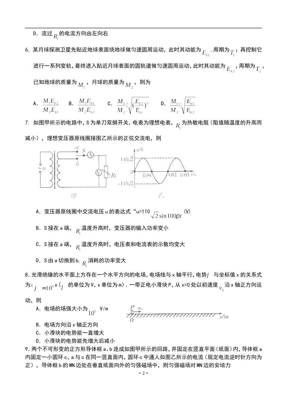 2014届山东省潍坊市高三上学期期末考试物理试题及答案_第2页