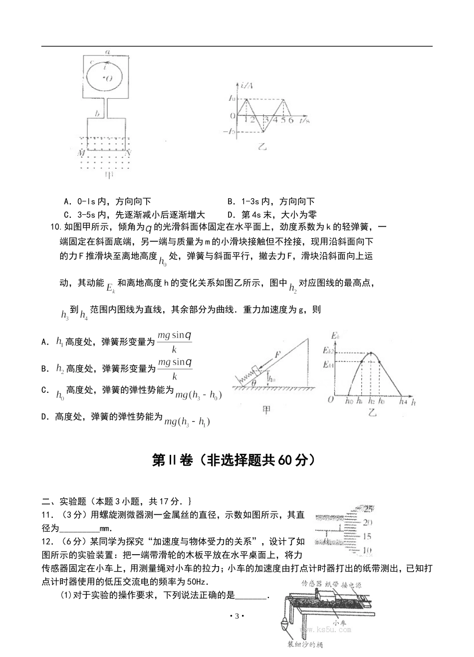 2014届山东省潍坊市高三上学期期末考试物理试题及答案_第3页
