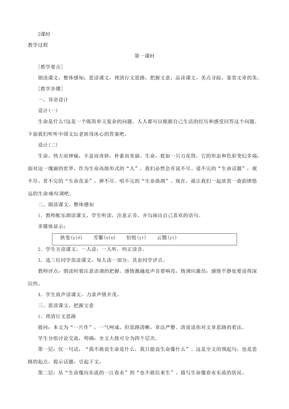 陕西省汉中市城固县五郎庙初级中学九年级语文下册 谈生命说课稿 新人教版_第2页