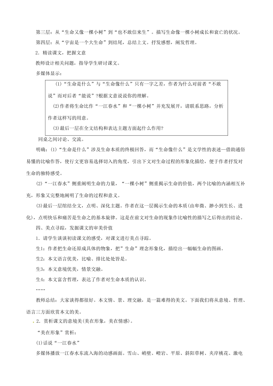 陕西省汉中市城固县五郎庙初级中学九年级语文下册 谈生命说课稿 新人教版_第3页