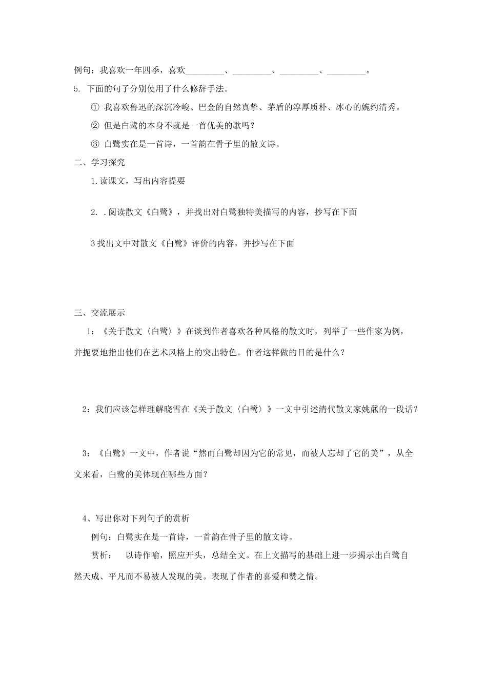 宁夏银川四中九年级语文上册 第十三课《散文家谈散文》教案 苏教版_第2页