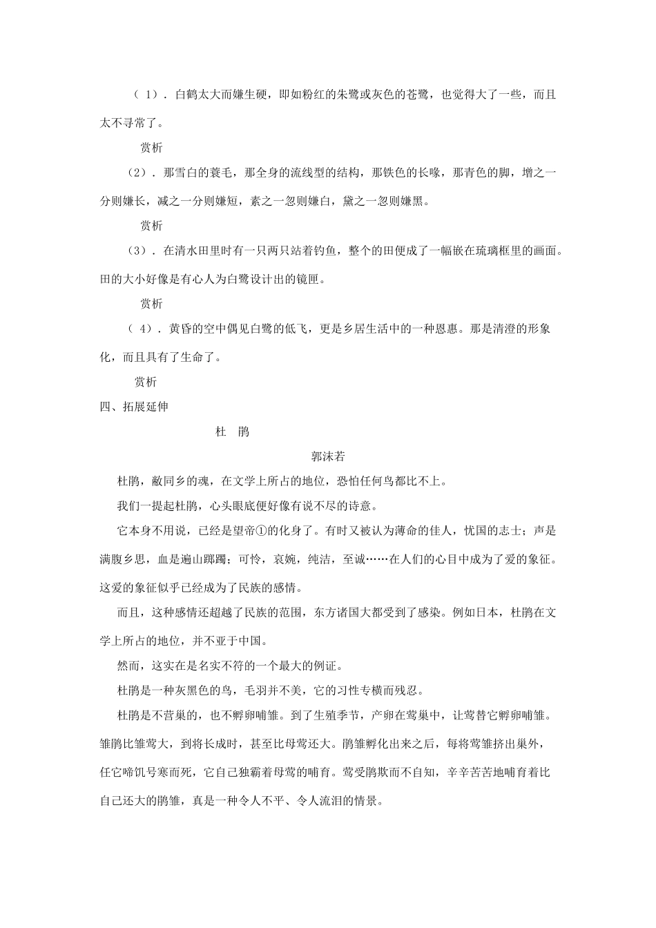 宁夏银川四中九年级语文上册 第十三课《散文家谈散文》教案 苏教版_第3页