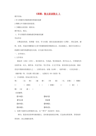 宁夏银川四中九年级语文上册 第十三课《散文家谈散文》教案 苏教版