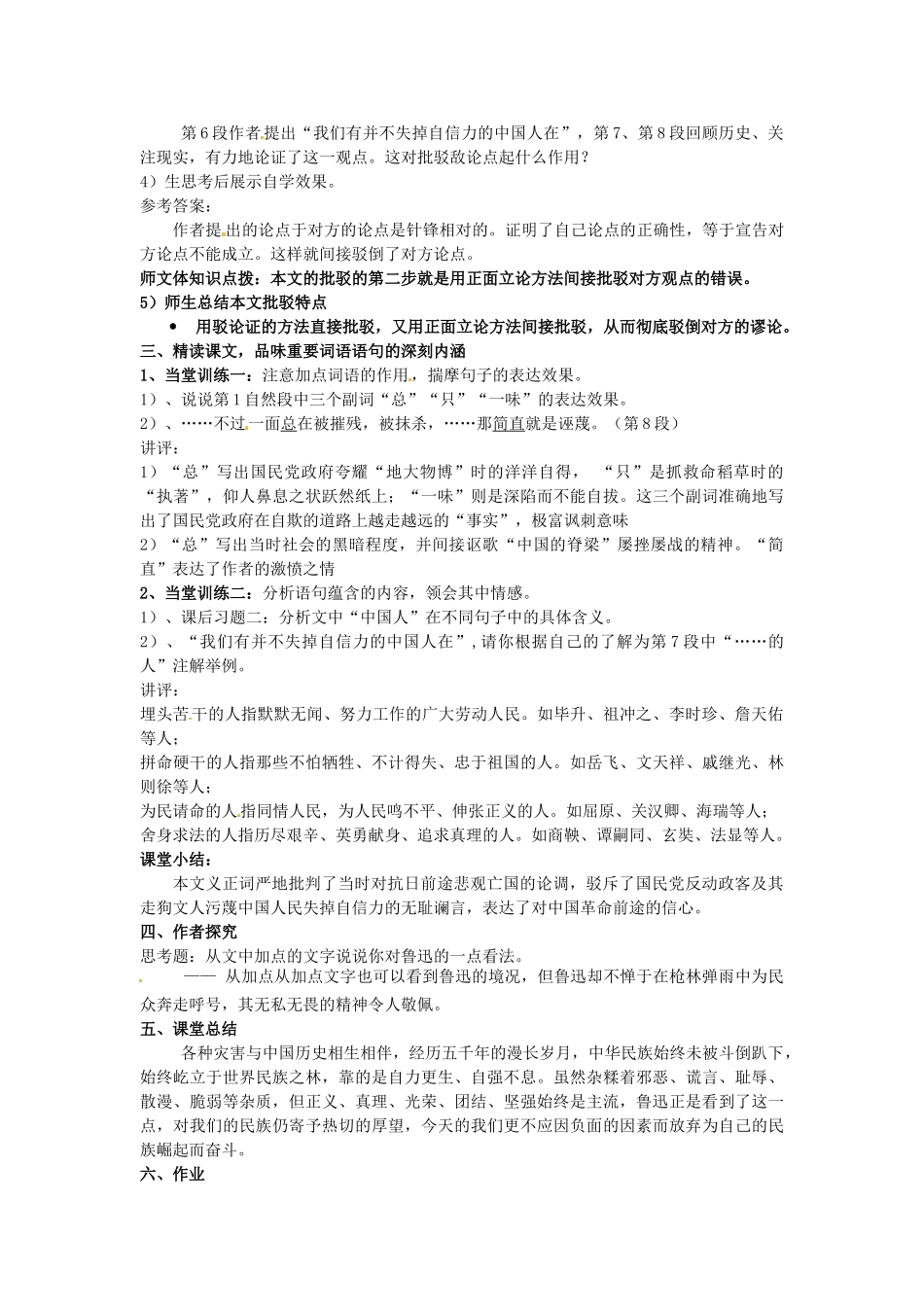 广东省汕头市龙湖实验中学九年级语文下册《中国人失掉自信力了吗》（第2课时）教案 新人教版_第2页