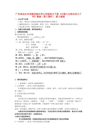 广东省汕头市龙湖实验中学九年级语文下册《中国人失掉自信力了吗》（第2课时）教案 新人教版