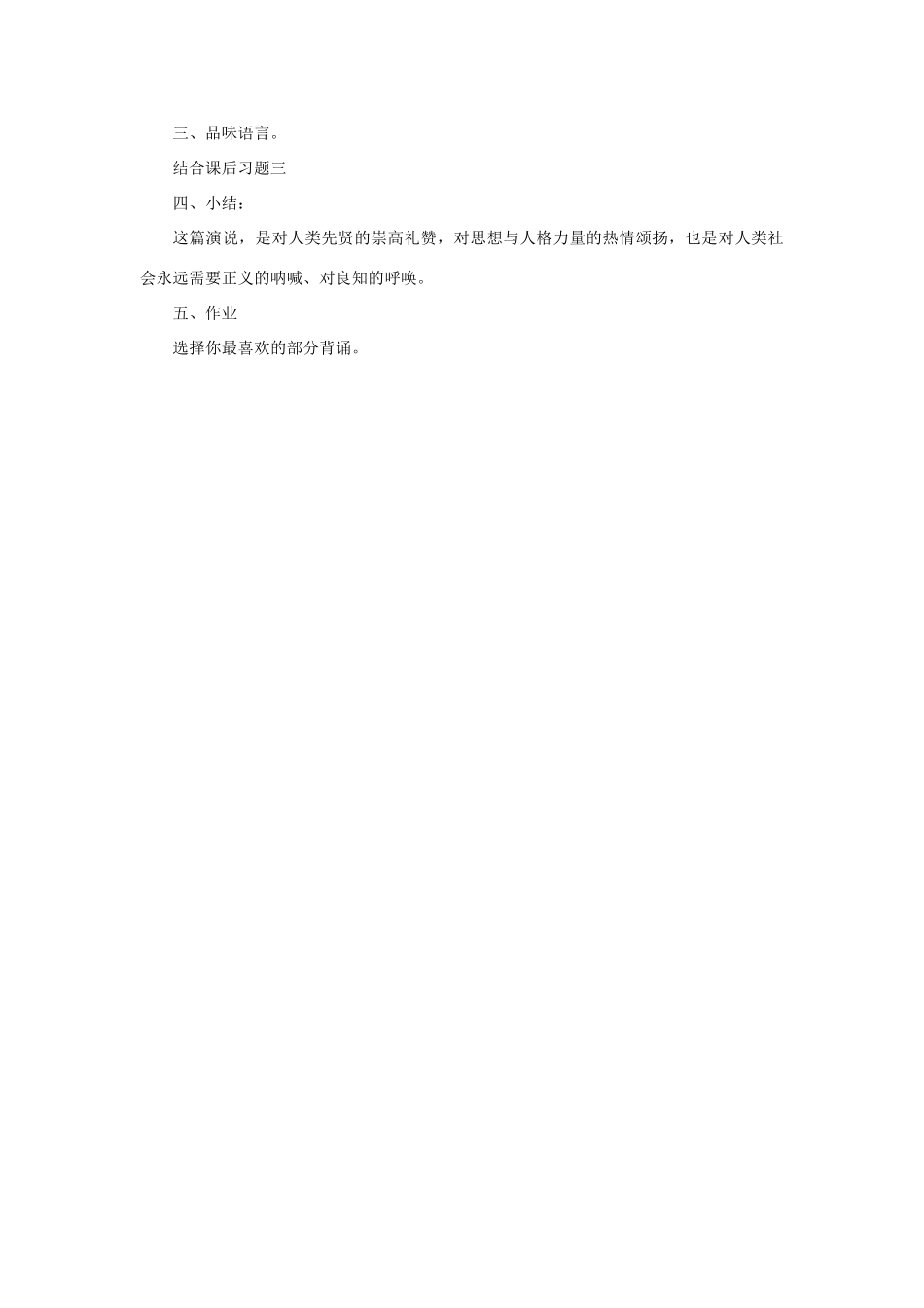 安徽省安庆市第九中学九年级语文上册 6.纪念伏尔泰逝世一百周年的演说教案 新人教版_第2页