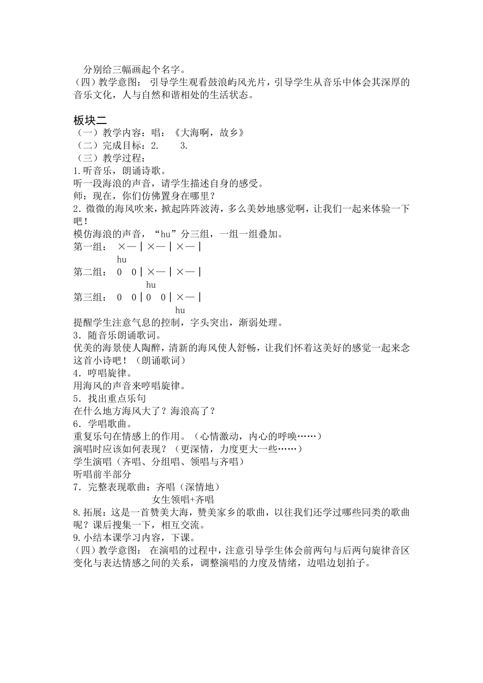 大海啊-故乡教案_第2页