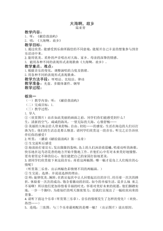 大海啊-故乡教案