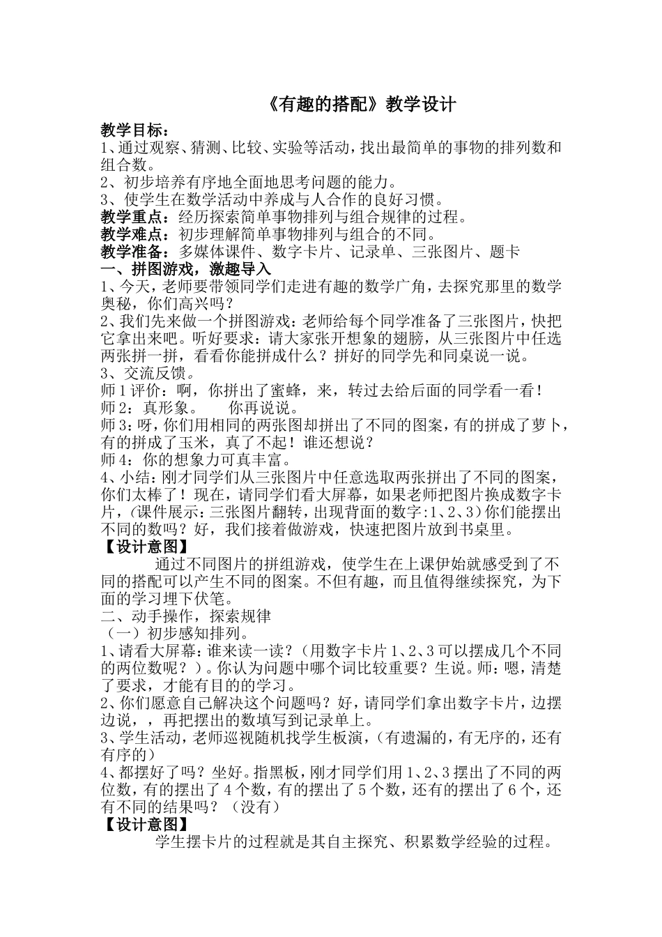 有趣的搭配教学设计吴玲芳_第1页