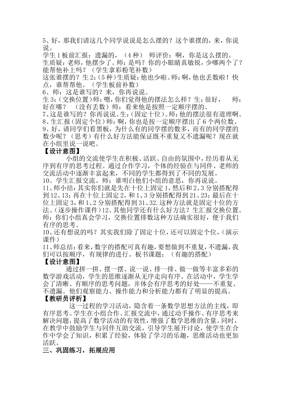 有趣的搭配教学设计吴玲芳_第2页