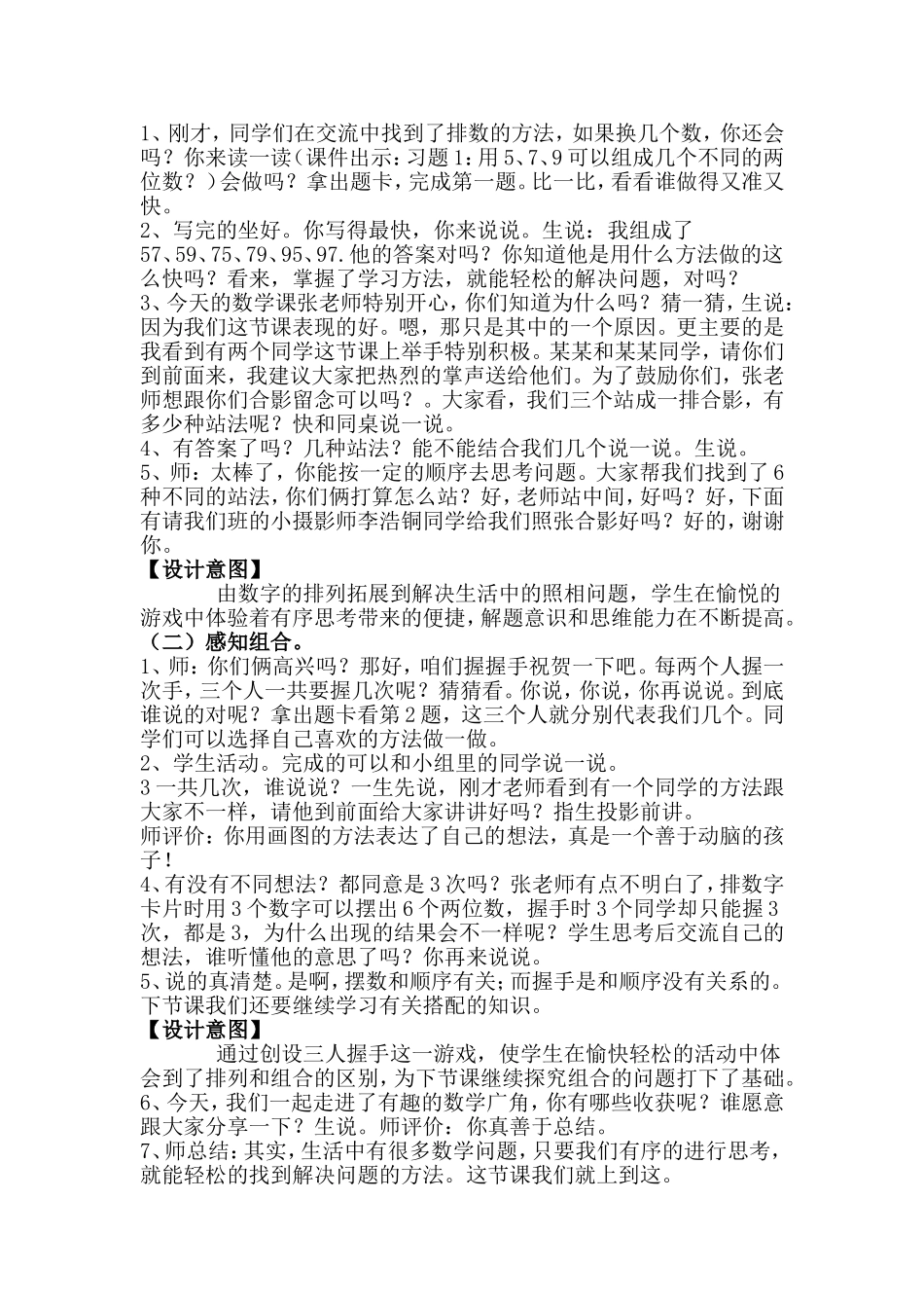 有趣的搭配教学设计吴玲芳_第3页