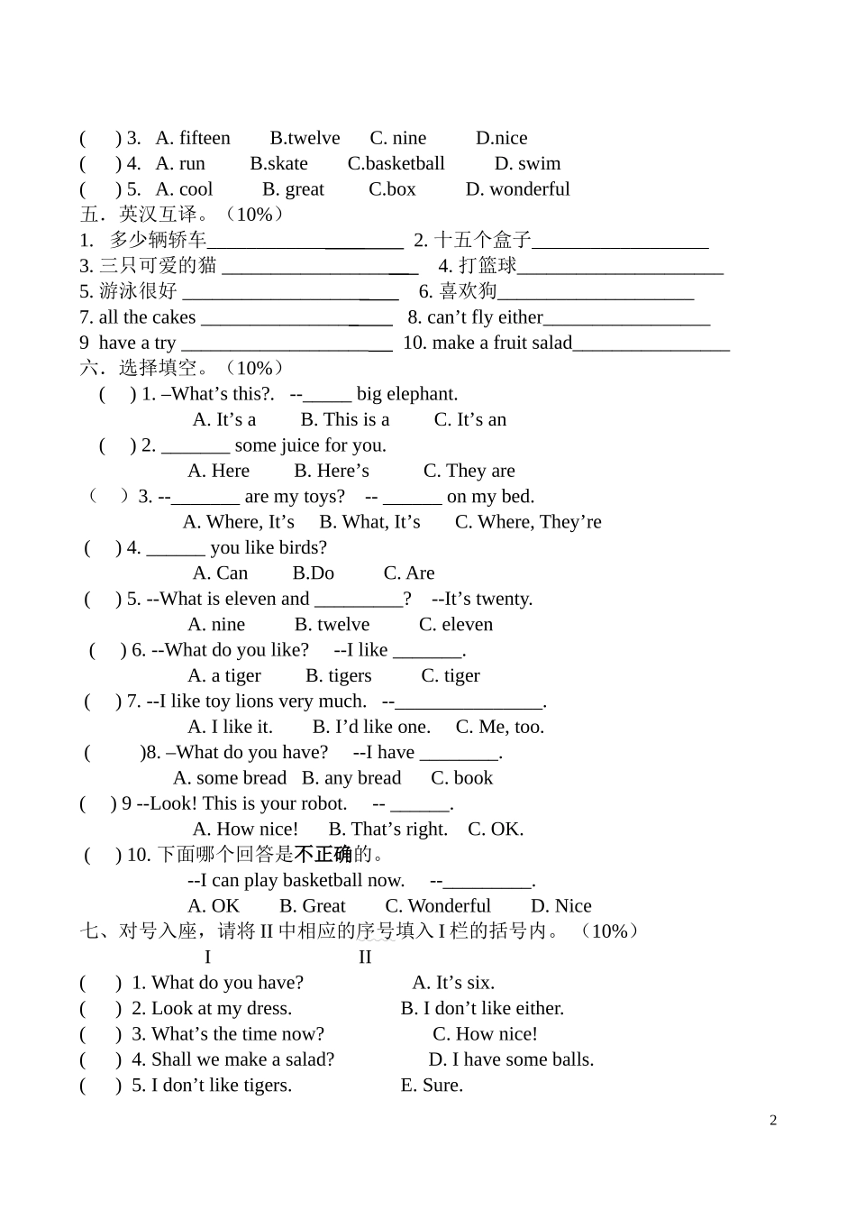 牛津小学英语四(上)Project1达标测试卷_第2页