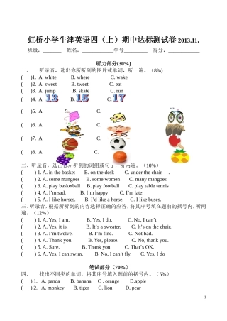 牛津小学英语四(上)Project1达标测试卷