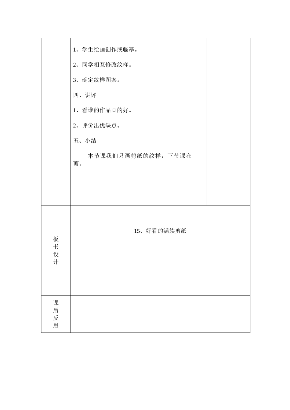 15、好看的满族剪纸_第2页