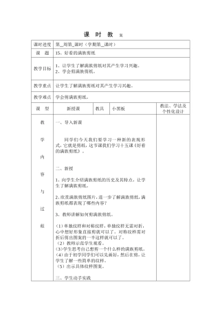 15、好看的满族剪纸