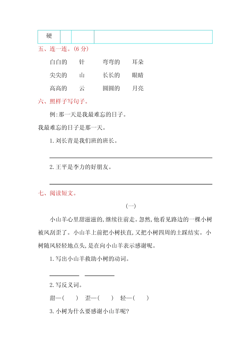 2016年教科版二年级语文上册第二单元提升练习题及答案_第2页