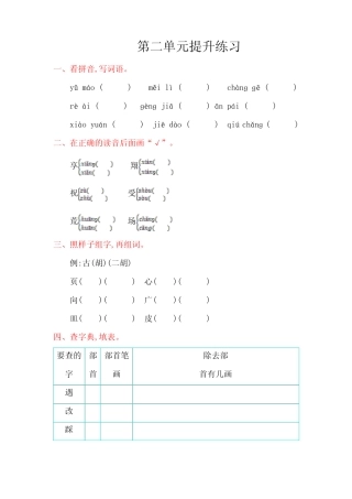 2016年教科版二年级语文上册第二单元提升练习题及答案