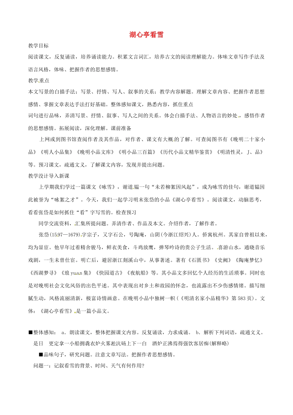 新疆石河子第十八中学八年级语文上册 第三十课《诗四首》教案 新人教版_第1页