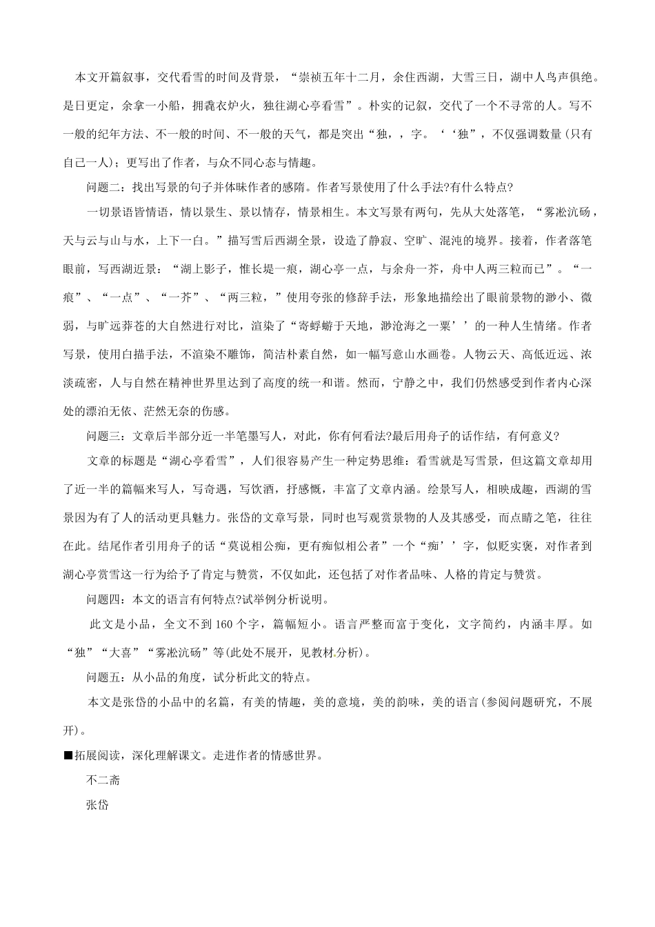 新疆石河子第十八中学八年级语文上册 第三十课《诗四首》教案 新人教版_第2页