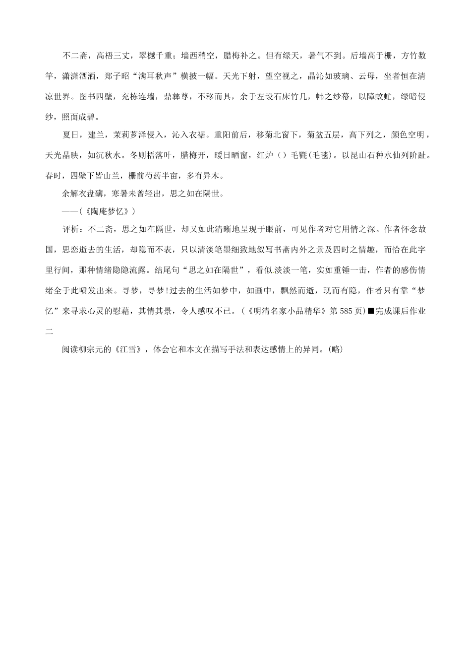 新疆石河子第十八中学八年级语文上册 第三十课《诗四首》教案 新人教版_第3页