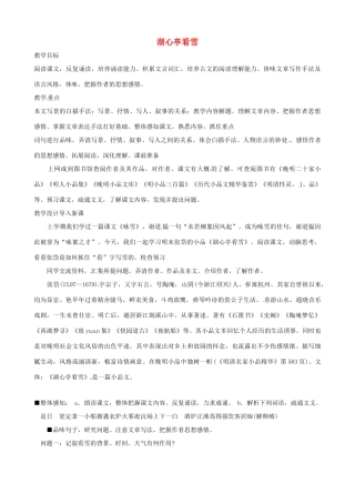 新疆石河子第十八中学八年级语文上册 第三十课《诗四首》教案 新人教版