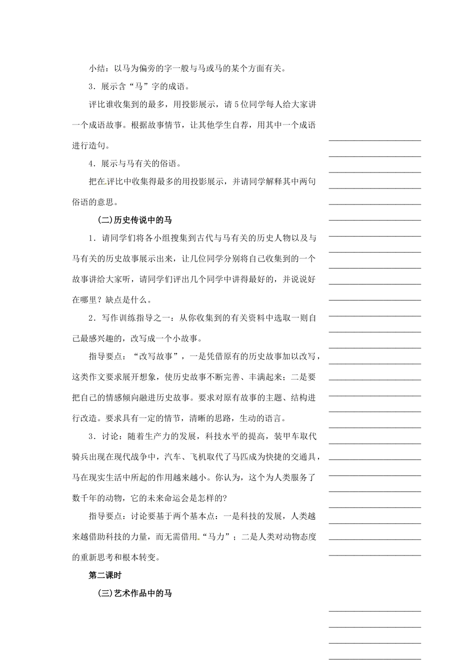 浙江省温州市瓯海区实验中学七年级语文 马的世界教学设计 人教新课标版_第3页