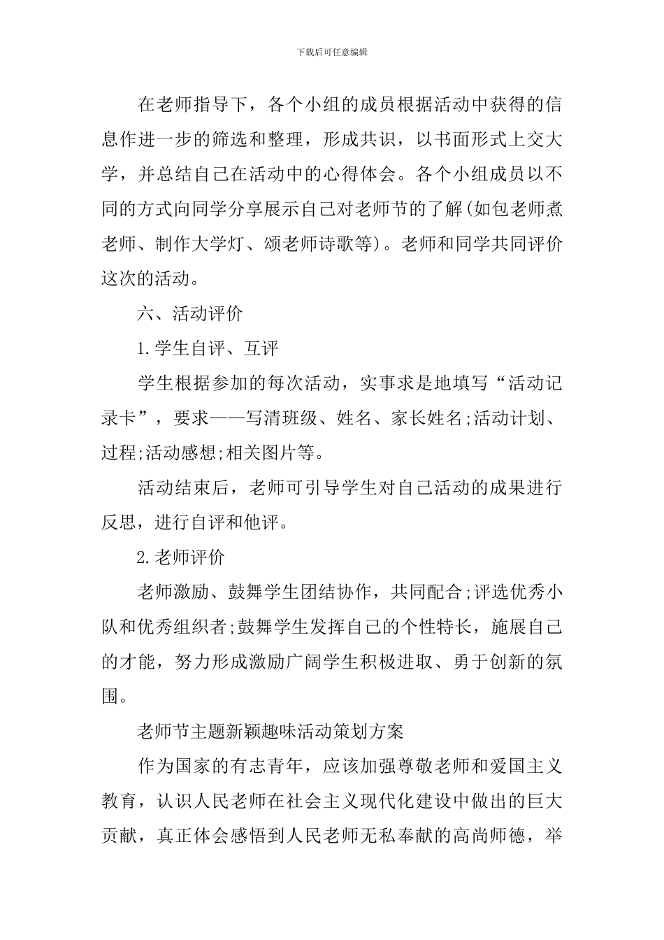 2024年教师节主题新颖趣味活动策划方案_第3页