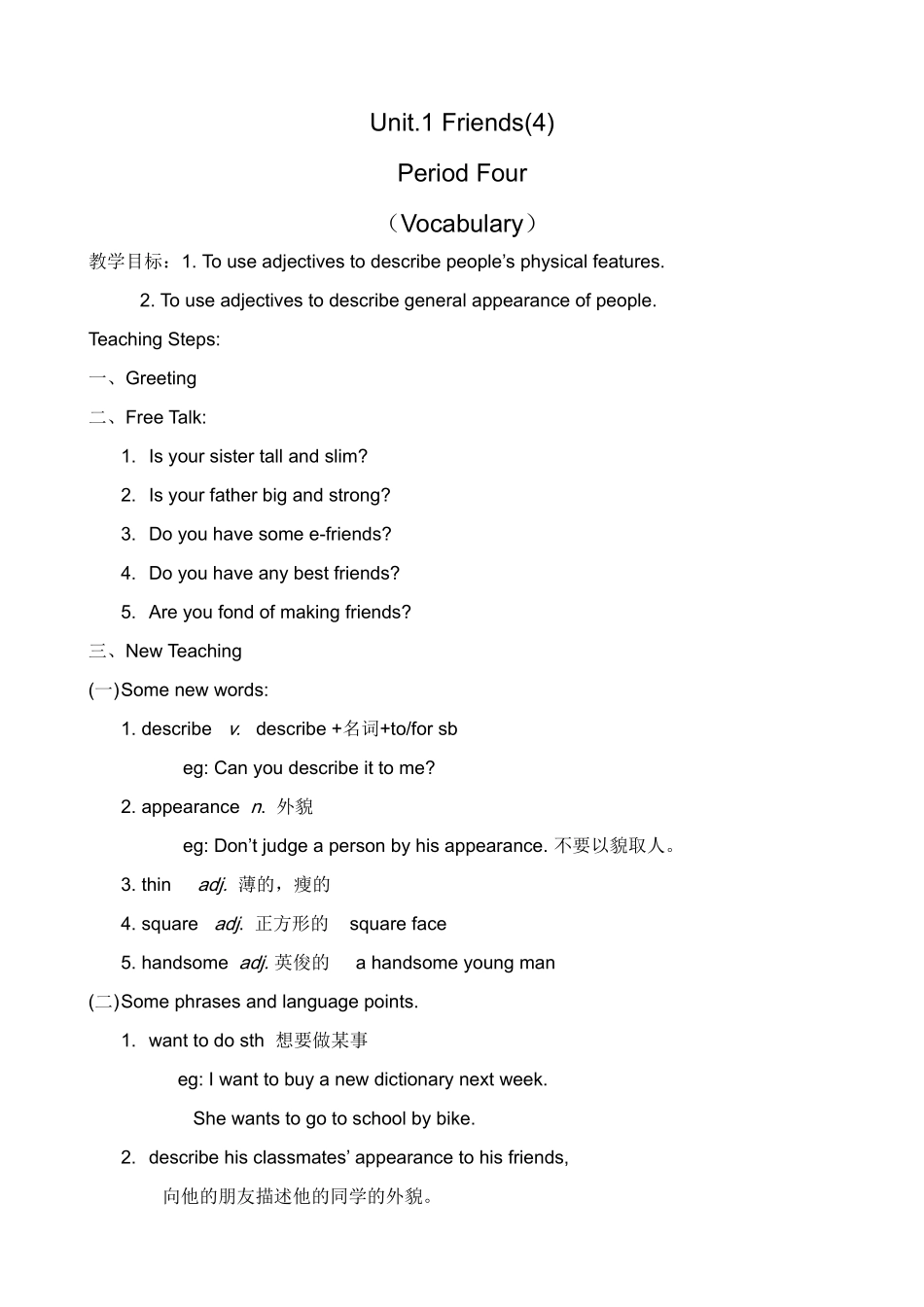 牛津版八年级英语Unit 1 Friends(4)_第1页