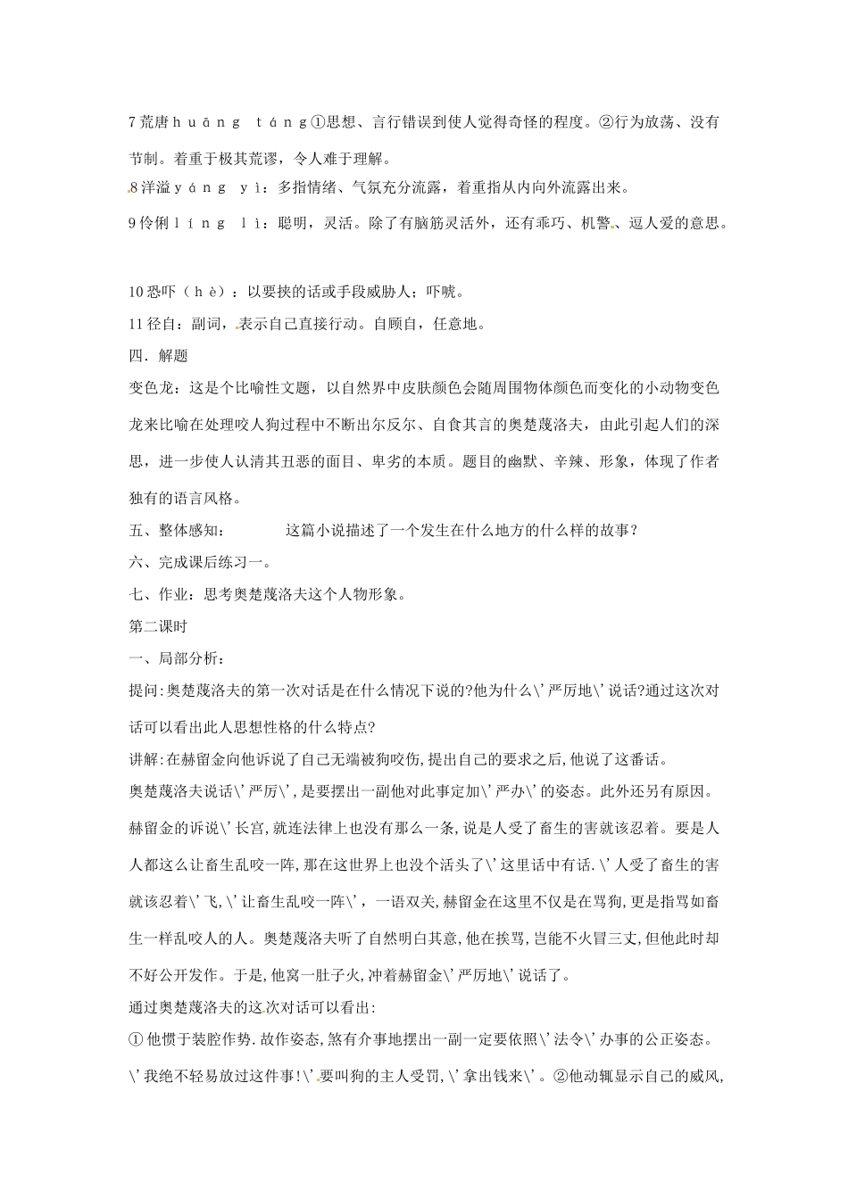 江苏省阜宁县新沟中学八年级语文上册 变色龙教案 苏教版_第2页