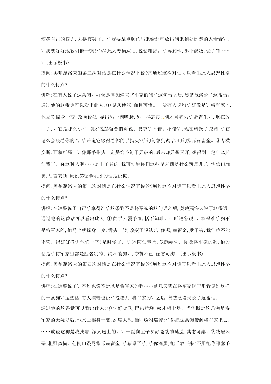 江苏省阜宁县新沟中学八年级语文上册 变色龙教案 苏教版_第3页