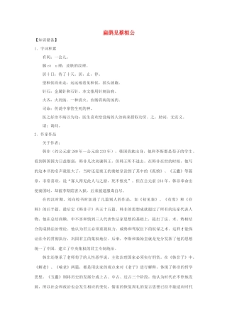 秋九年级语文上册 第六单元 第22课《扁鹊见蔡桓公》教案 语文版-语文版初中九年级上册语文教案