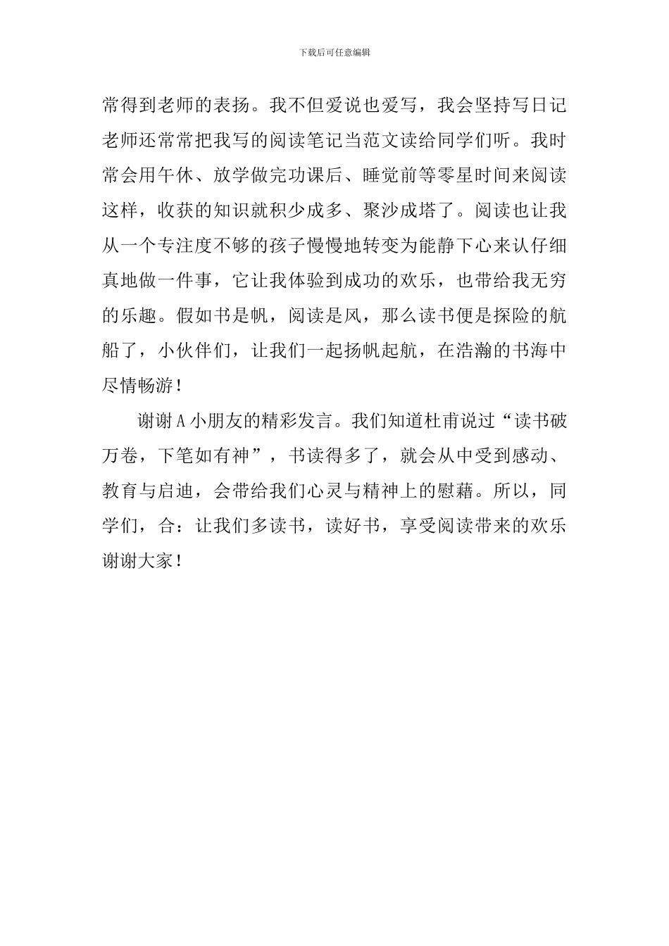 世界读书日演讲稿：悦读时刻-享受阅读_第2页