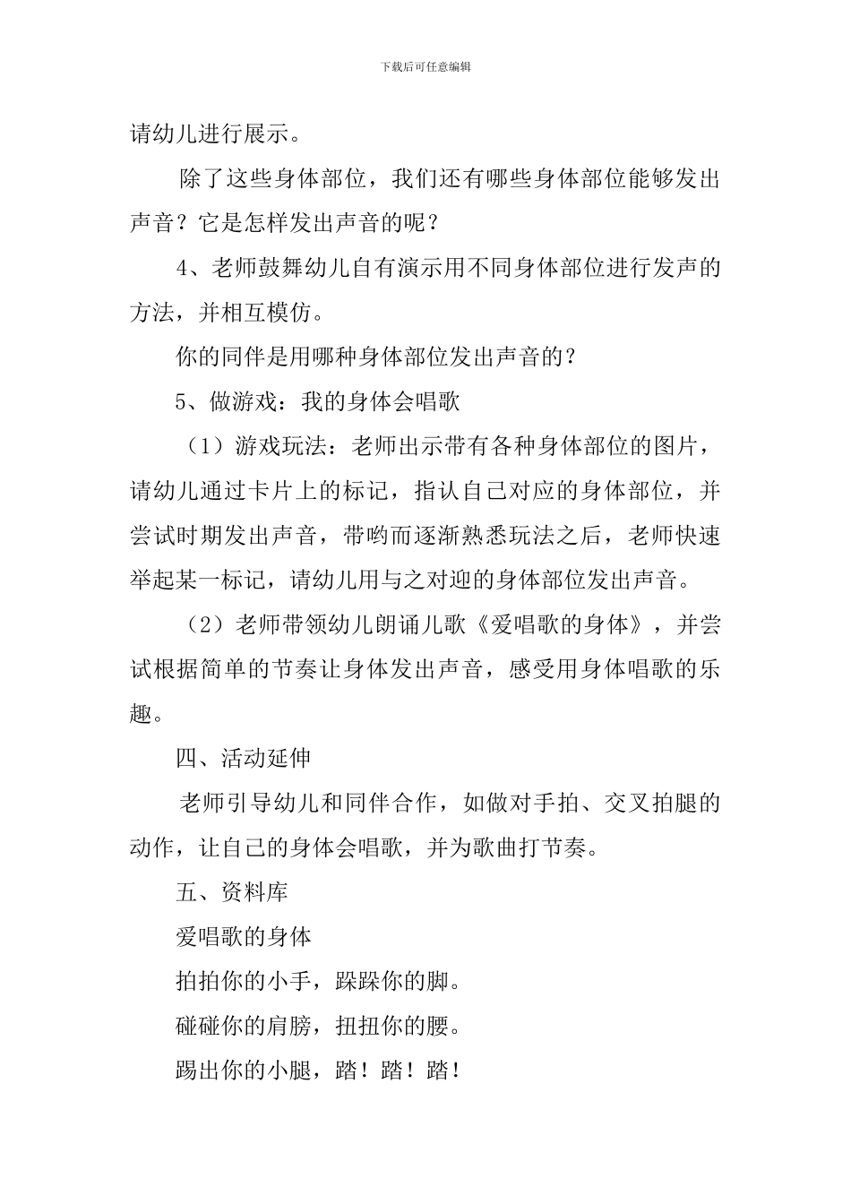 体验用身体唱歌的乐趣托班教案_第2页