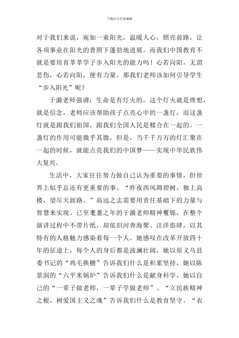 “改革先锋”观后感_第2页