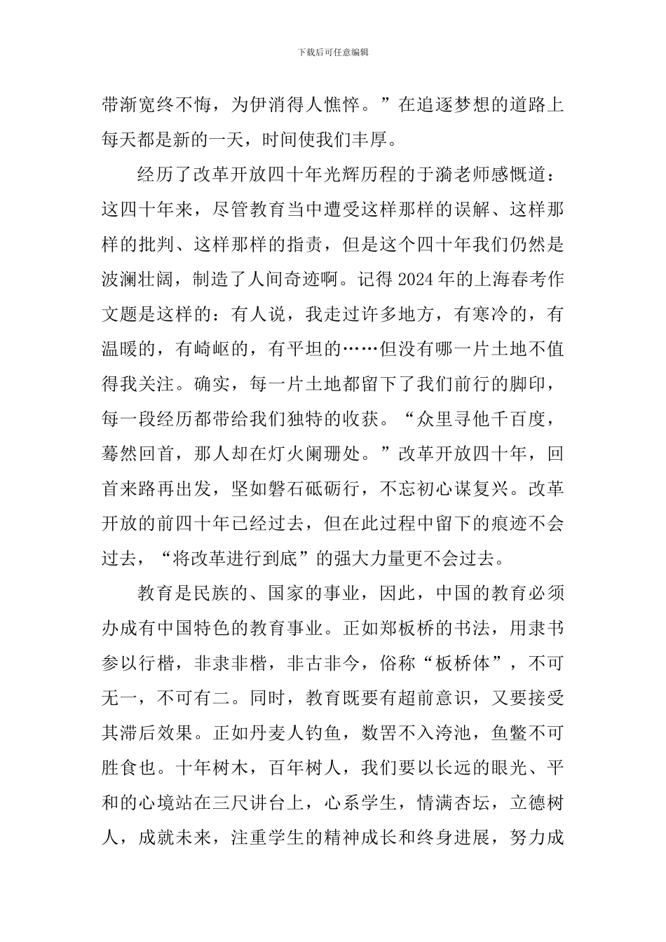 “改革先锋”观后感_第3页