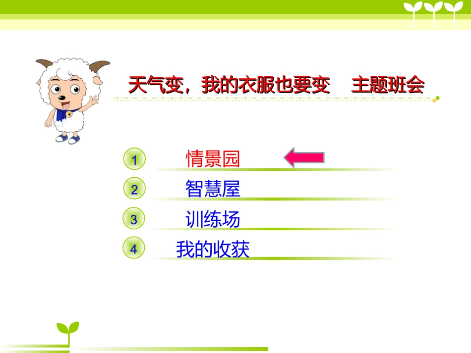 小学课件——天气变了、衣服也要变解析_第2页