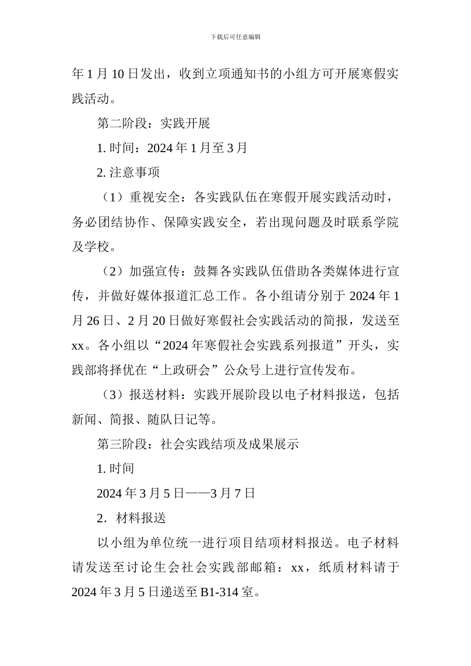 2018年研究生寒假社会实践活动方案_第3页